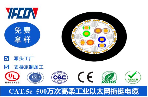 CAT.5e  500萬次高柔工業以太網拖鏈電纜